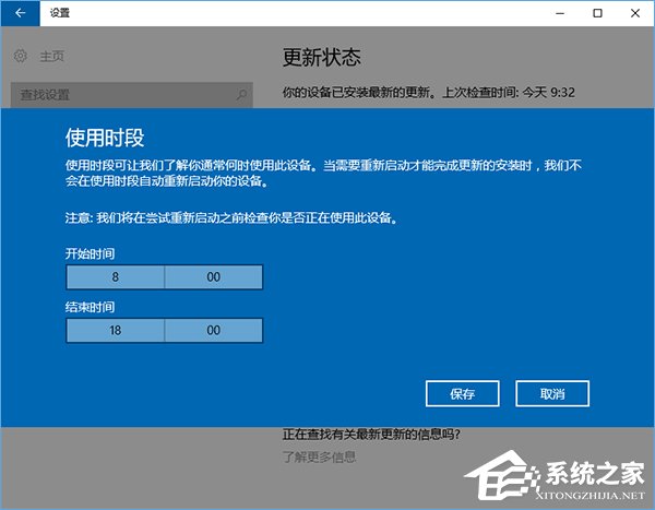 小编教你Win10如何关闭安装更新自动重启功能（WIN10如何关闭更新提示）