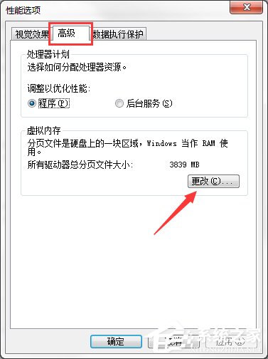 Windows7系统缓存空间怎么设置?