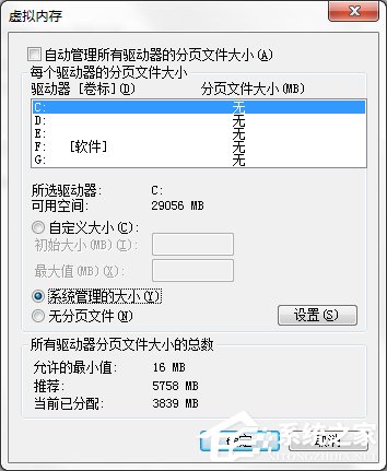 Windows7系统缓存空间怎么设置?