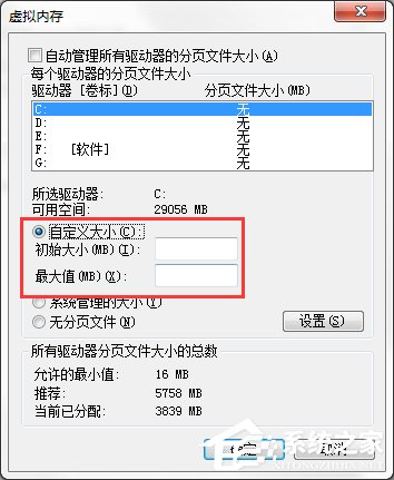 Windows7系统缓存空间怎么设置?