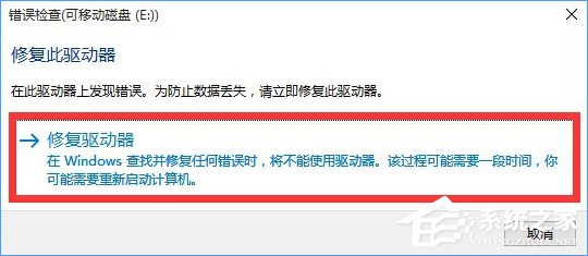 Win10系统下移动硬盘打不开提示需要格式化怎么办?