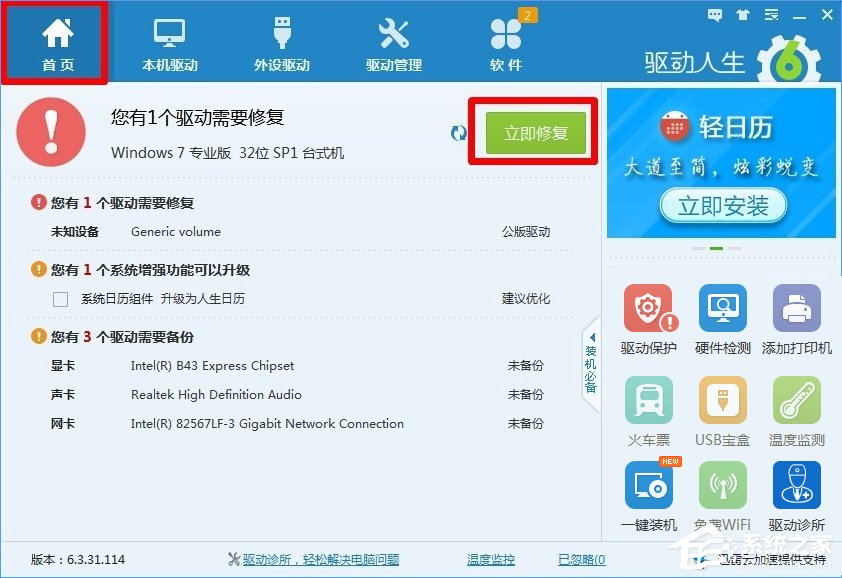 Win10系统下移动硬盘打不开提示需要格式化怎么办?
