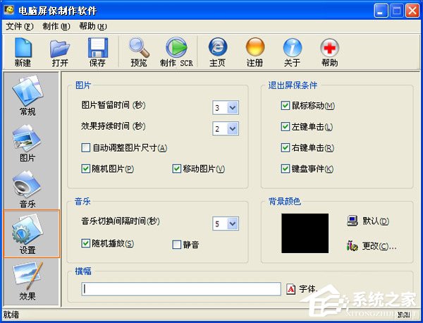 如何制作电脑屏保?XP系统中怎么制作动态屏幕保护?