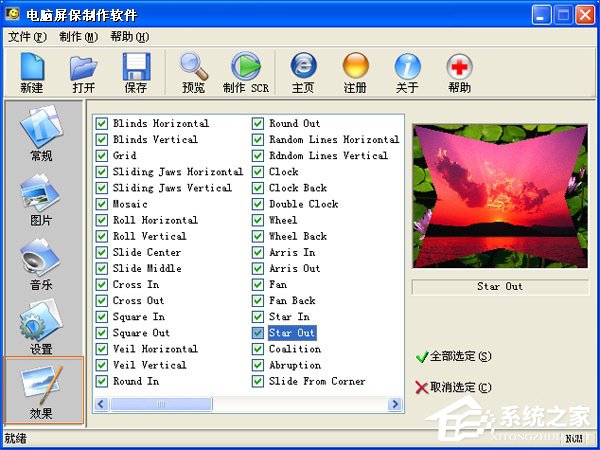 如何制作电脑屏保?XP系统中怎么制作动态屏幕保护?