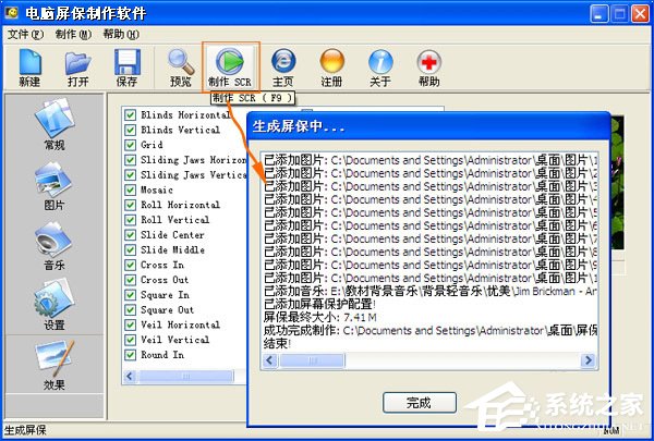如何制作电脑屏保?XP系统中怎么制作动态屏幕保护?