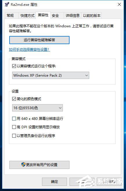 Win10运行红色警戒提示不兼容怎么办?