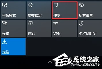 小编教你Win10将“便笺”移到桌面或开始菜单的操作技巧