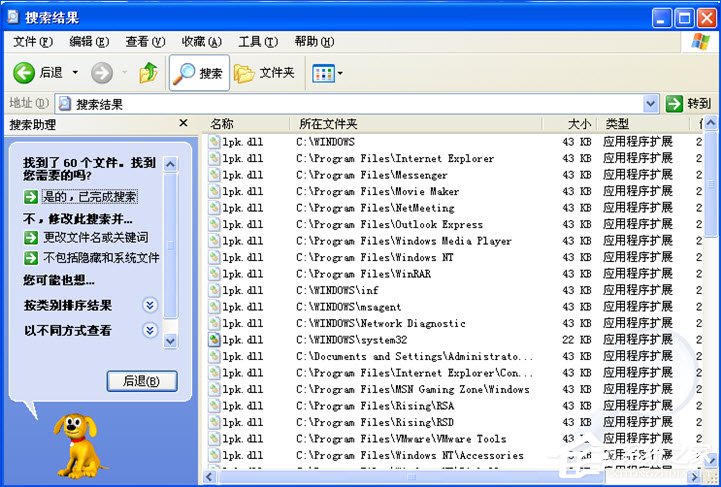lpk.dll是什么病毒?XP系统lpk.dll专杀方法