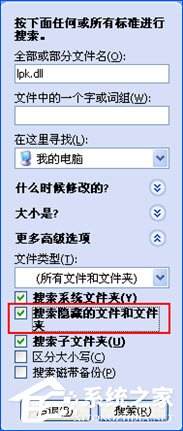 lpk.dll是什么病毒?XP系统lpk.dll专杀方法