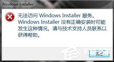 关于Win7系统弹出“无法访问Windows