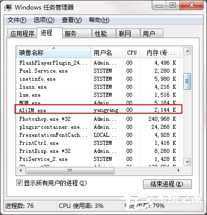 小编教你Win7系统后台出现的AliIM.exe是什么进程
