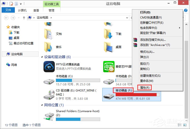 Win8.1插入移动硬盘提示“文件或目录损坏且无法读取”怎么办?