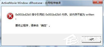 关于电脑出现dllhost.exe应用程序错误的两种解决方法