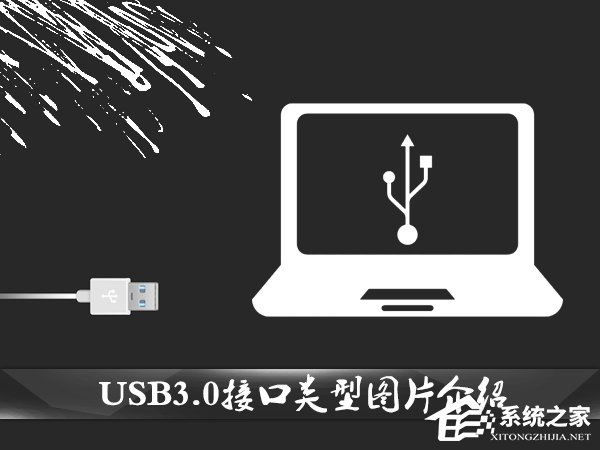 今天分享USB接口类型有哪几种（usb的几种接口类型）