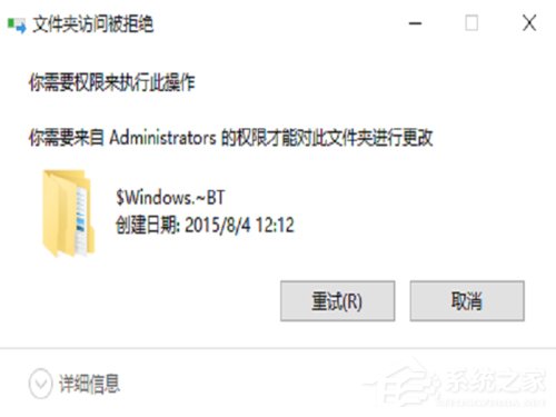 Win10文件删除不了怎么办?Win10文件删除不了需要权限如何解决?