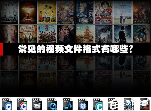 关于常见的视频文件格式有哪些