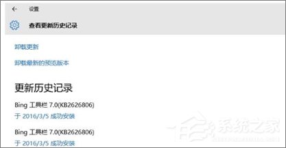 我来教你Windows10系统下bing工具栏一直自动更新怎么处理