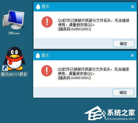 小编教你XP系统登录QQ时提示“QQ软件已被破坏或部分文件丢失”怎么办