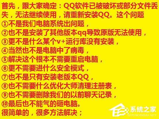 XP系统登录QQ时提示“QQ软件已被破坏或部分文件丢失”怎么办?