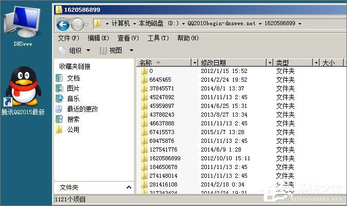 XP系统登录QQ时提示“QQ软件已被破坏或部分文件丢失”怎么办?