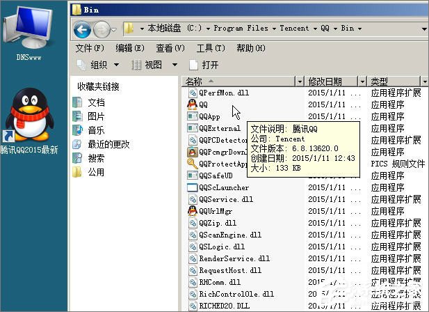 XP系统登录QQ时提示“QQ软件已被破坏或部分文件丢失”怎么办?