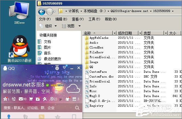 XP系统登录QQ时提示“QQ软件已被破坏或部分文件丢失”怎么办?