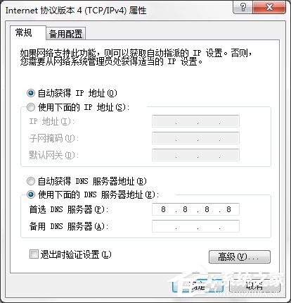 Windows7系统DNS服务器故障怎么解决?