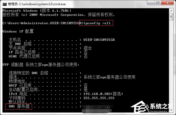 Windows7系统DNS服务器故障怎么解决?