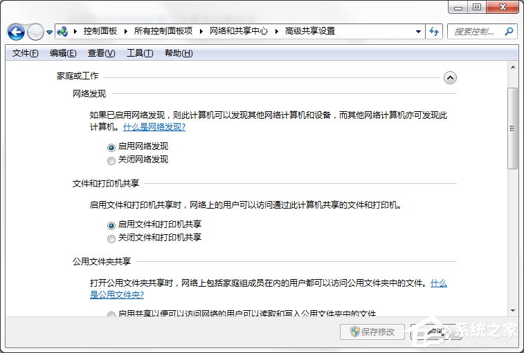 Windows7系统无法启用网络发现怎么解决?