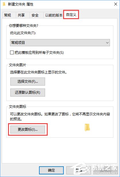 Win10让文件夹图标变成透明的方法
