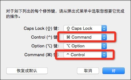 MAC电脑Command键怎么调换为Control键?
