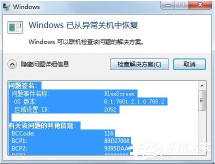关于Win7系统出现BlueScreen蓝屏死机如何处理
