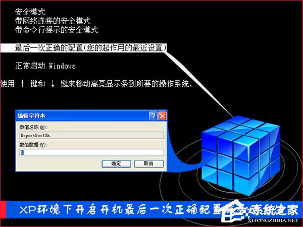 我来教你XP环境下开启开机最后一次正确配置服务的方法