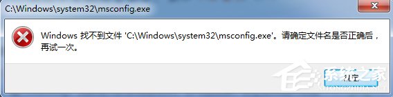 今天分享在Win7运行框输入msconfig打不开启动项怎么回事
