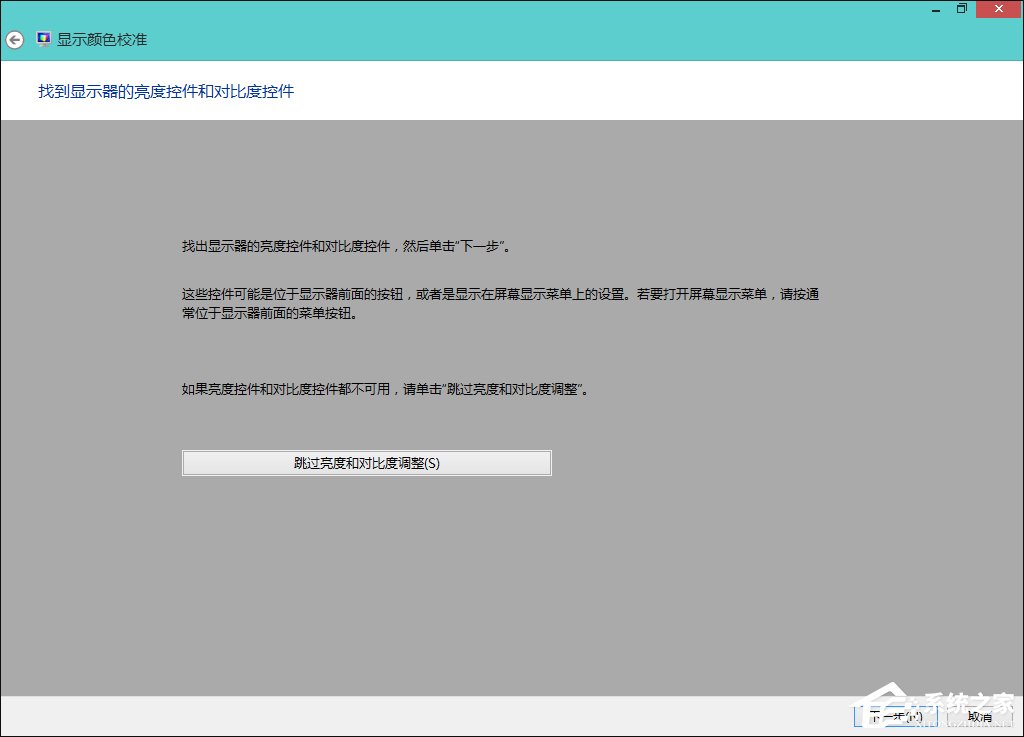 Win8系统中怎样校正屏幕颜色?显示器颜色校正的方法