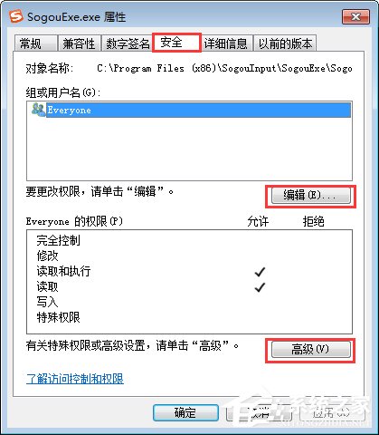小编分享Win7无法删除sogouexe.exe文件怎么办