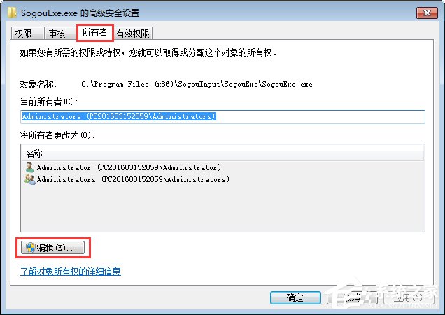 Win7无法删除sogouexe.exe文件怎么办?