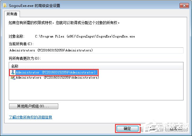 Win7无法删除sogouexe.exe文件怎么办?