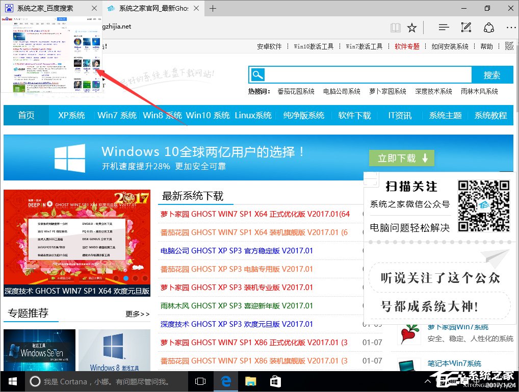 Win10系统Edge浏览器的标签页预览功能如何玩转?
