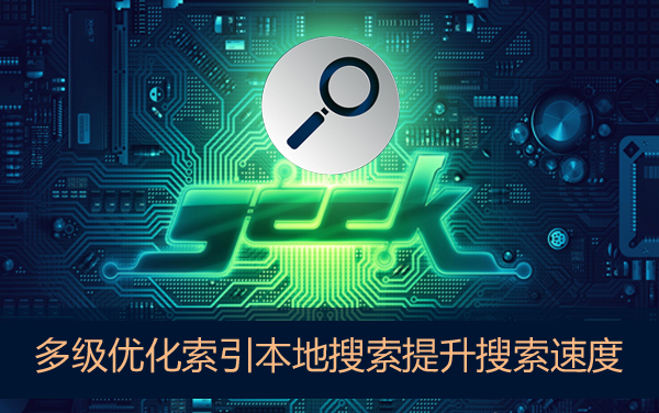 我来教你Win7本地搜索速度很慢怎么办