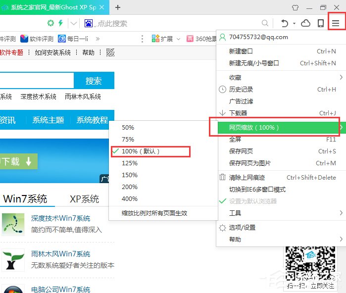 小编分享Win7电脑网页字体变小了怎么办