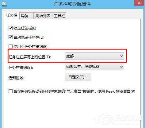我来教你Windows8系统任务栏怎么还原到下面