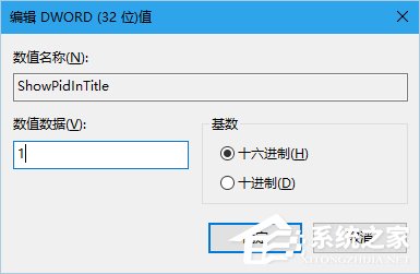Win10如何让文件资源管理器的标题栏显示进程ID?