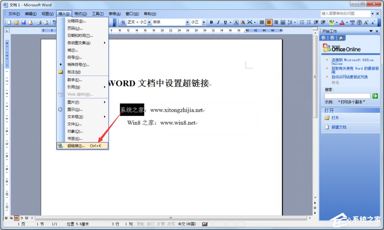 今天分享Word文档添加超链接的方法（word文档内部超链接怎么弄）