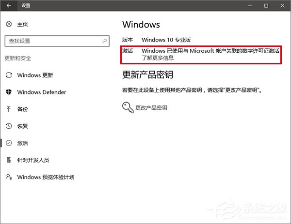 今天说说Windows10数字许可证激活详解（windows10专业版数字许可证激活）