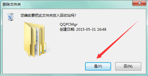 QQPCMgr是什么文件夹?如何彻底删除QQPCMgr文件夹?