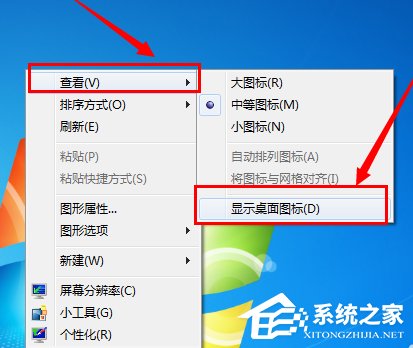 Win7系统电脑桌面图标都没了怎么办?