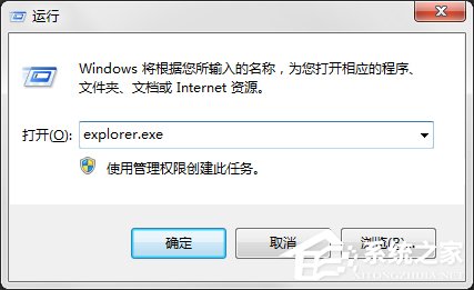 Win7系统电脑桌面图标都没了怎么办?