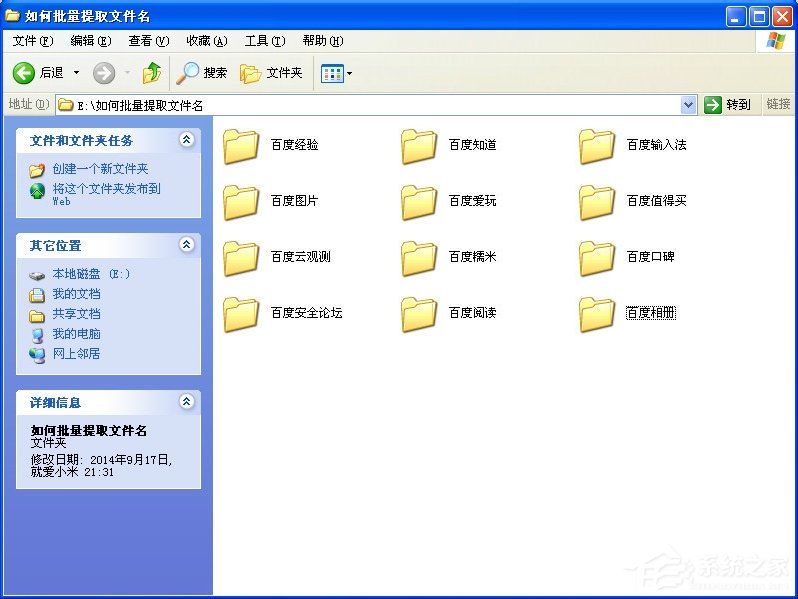 我来教你WinXP系统如何批量提取文件名