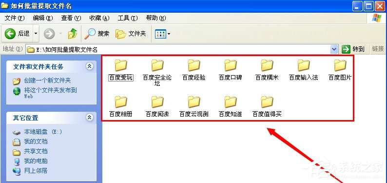 WinXP系统如何批量提取文件名?